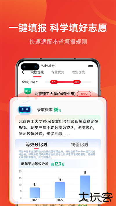 优志愿高考填报系统app安卓版v8.6.3