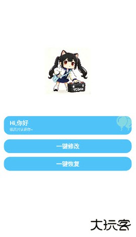 ycbox工具箱下载13.3.9免费版