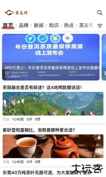 茶友网官方版