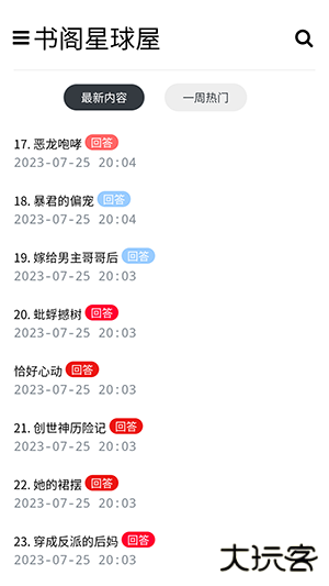 盐选书阁免费下载