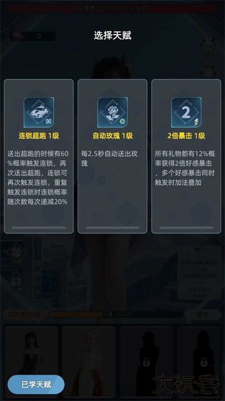 女神越多我越强最新版下载