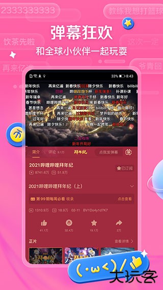 哔哩哔哩免费下载