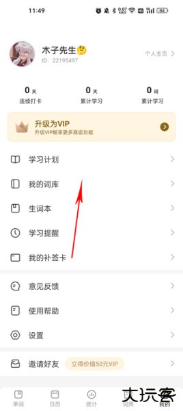 疯狂背单词app