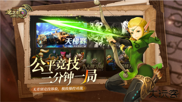 龙之谷世界手游渠道服下载