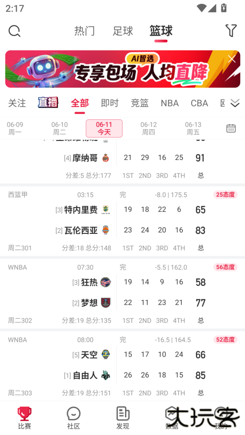 赛酷体育安卓版