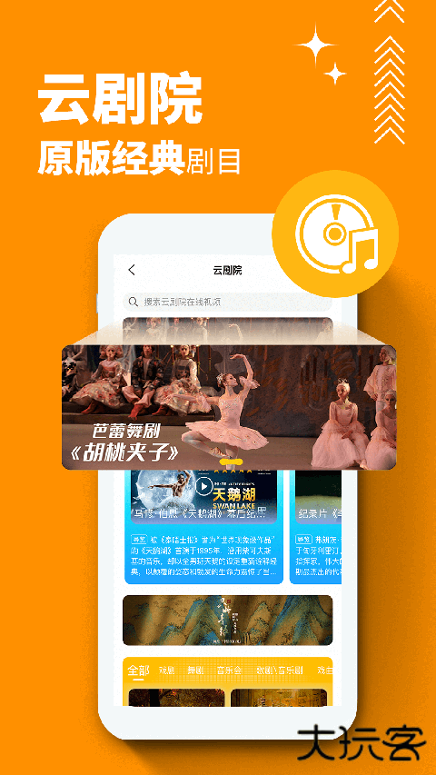 保利票务安卓版