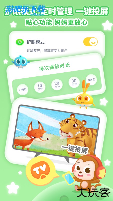 儿歌点点app下载安装