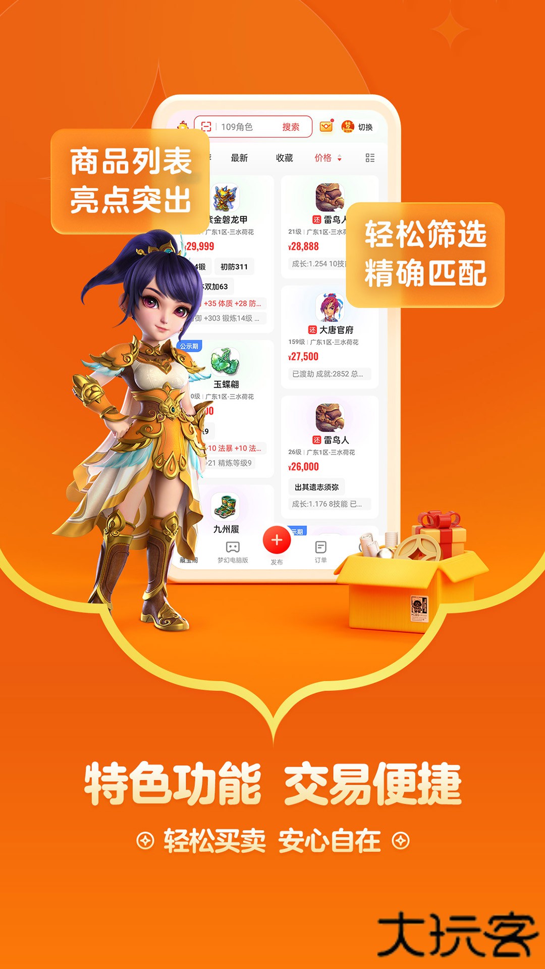 藏宝阁手游交易平台