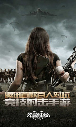 光荣使命军用版下载