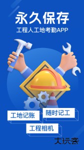 工地考勤手机版最新版app下载 v7.9.2安卓版