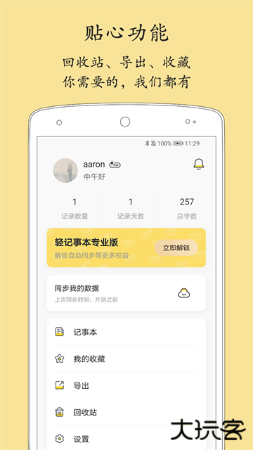 轻记事本