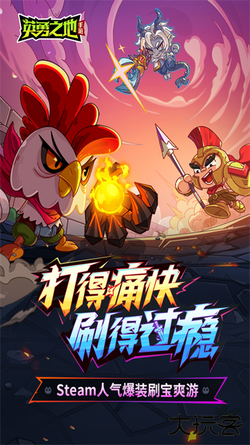英勇之地手游下载
