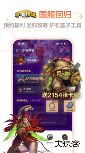 炉石盒子手机版最新版下载 v4.11.0安卓版