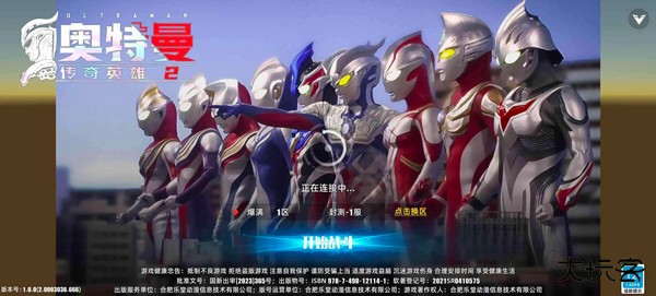 奥特曼传奇英雄2官服