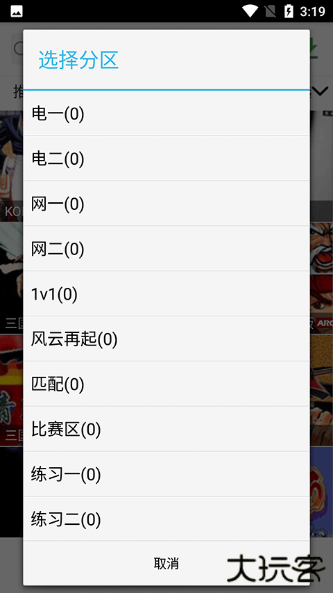游聚平台手机版