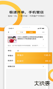 快批官方版开单软件下载 v7.8.18安卓版