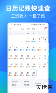 安心记加班小时工记账官方版下载 v7.3.90安卓版