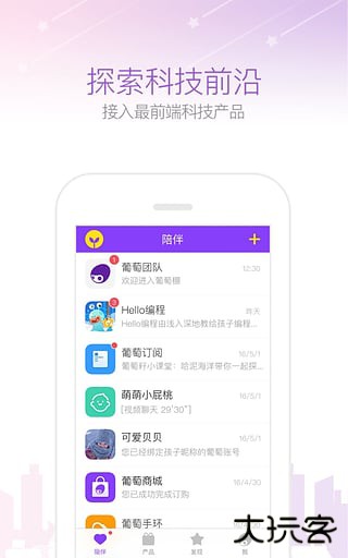 葡萄纬度安卓版