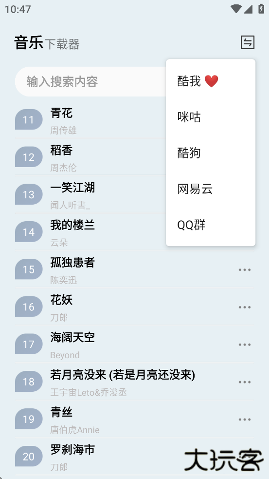 蓝莓音乐安卓版
