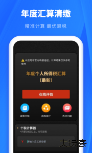 个人所得税申报助手官方版安卓版下载 v2.2.6