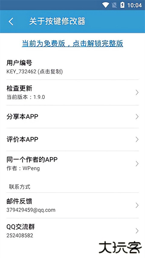 按键修改器免费下载
