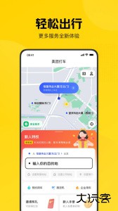 美团打车app最新版下载 v3.0.0安卓版