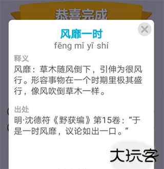 成语小秀才最新版