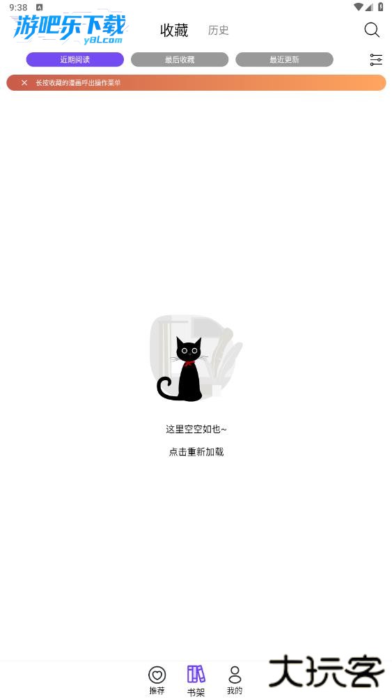 漫趣漫画官方正版下载安装