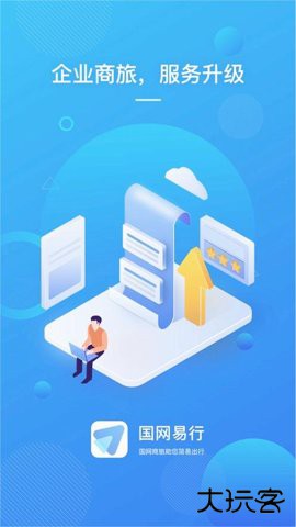 国网易行app2.0.2免费版