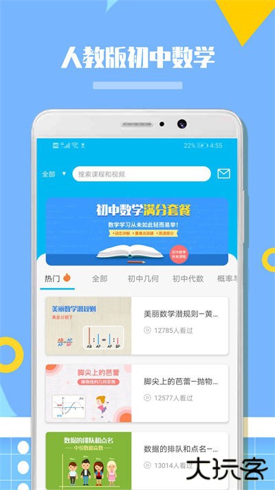 人教版初中数学