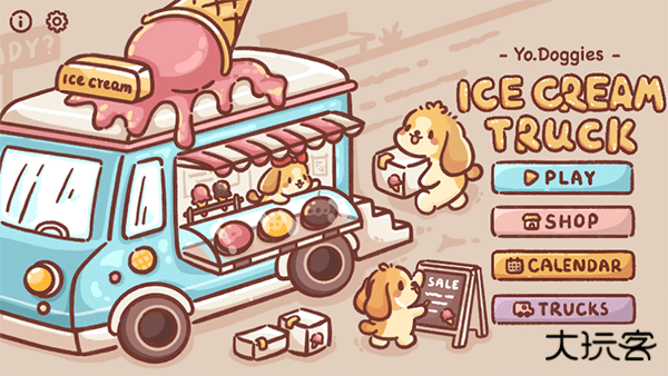 狗狗冰淇淋餐车最新版下载