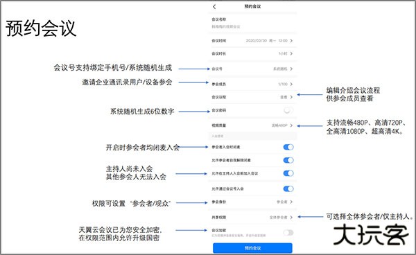 天翼云会议app