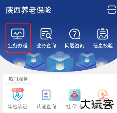 陕西养老保险app