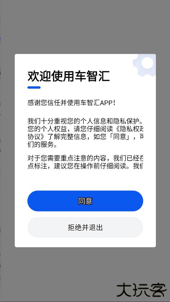 车智汇app下载安卓版