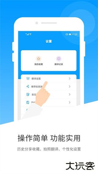 日语翻译工具下载