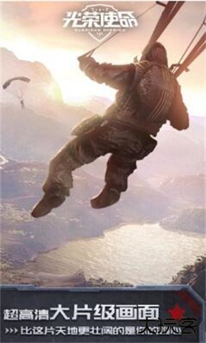 光荣使命军用版