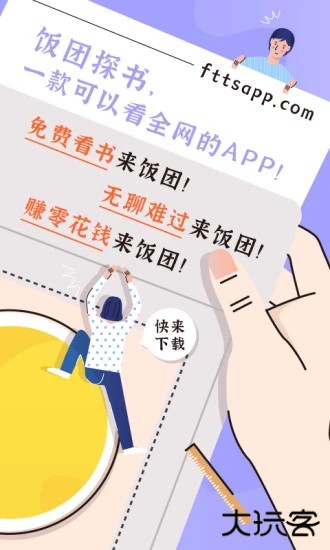 饭团探书免费下载