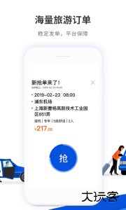 900游司机端最新版软件下载 v4.1.8安卓版