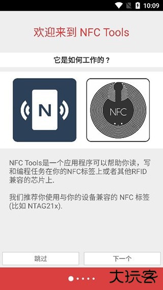 NFC Tools PRO最新版本