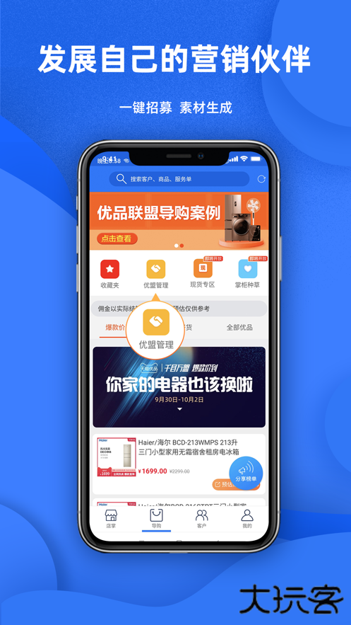 天猫店掌免费下载