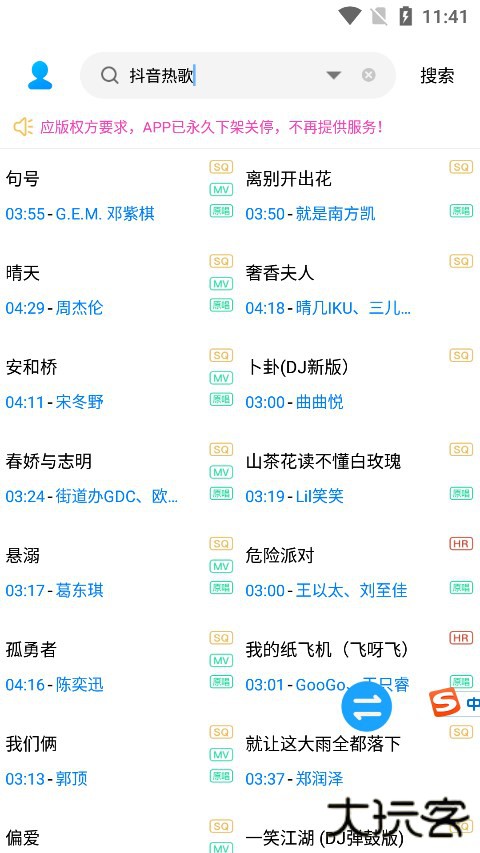 歌词适配复活版免费下载