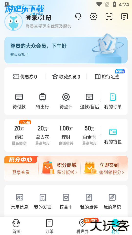 去哪儿旅行app下载安装