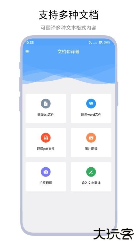文档翻译器安卓版