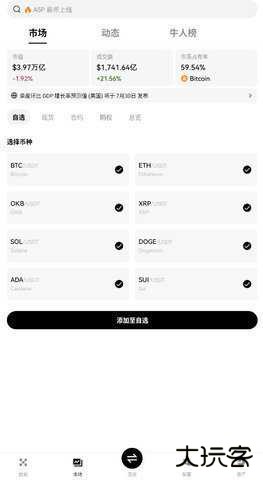 okb交易所ios下载6.161.0手机版