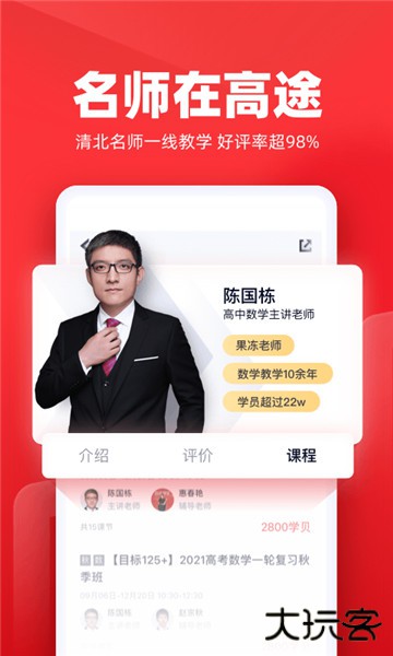 高途课堂网课app