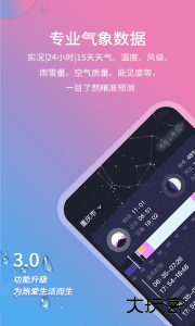 莉景天气官方版下载 v3.0.29安卓版