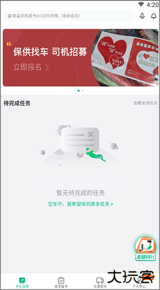 运荔枝司机官方版