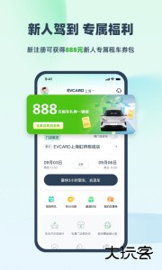 EVCARD租车app最新版下载 v6.4.7安卓版