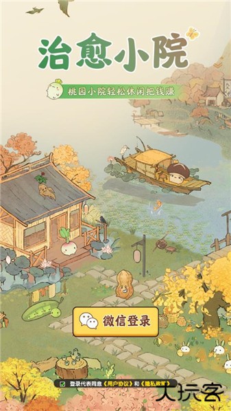 治愈小院下载