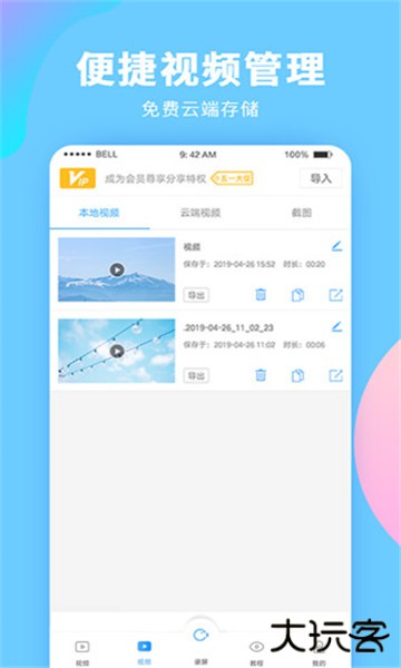 录屏大师2026最新版
